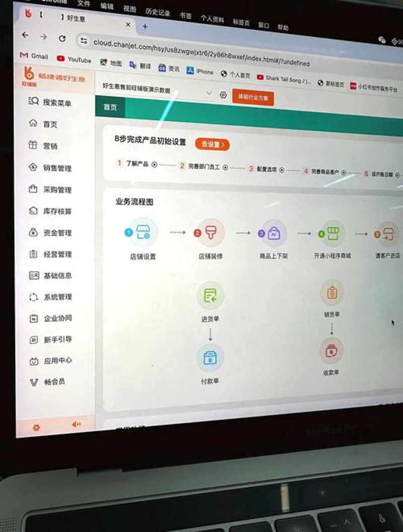 进销存