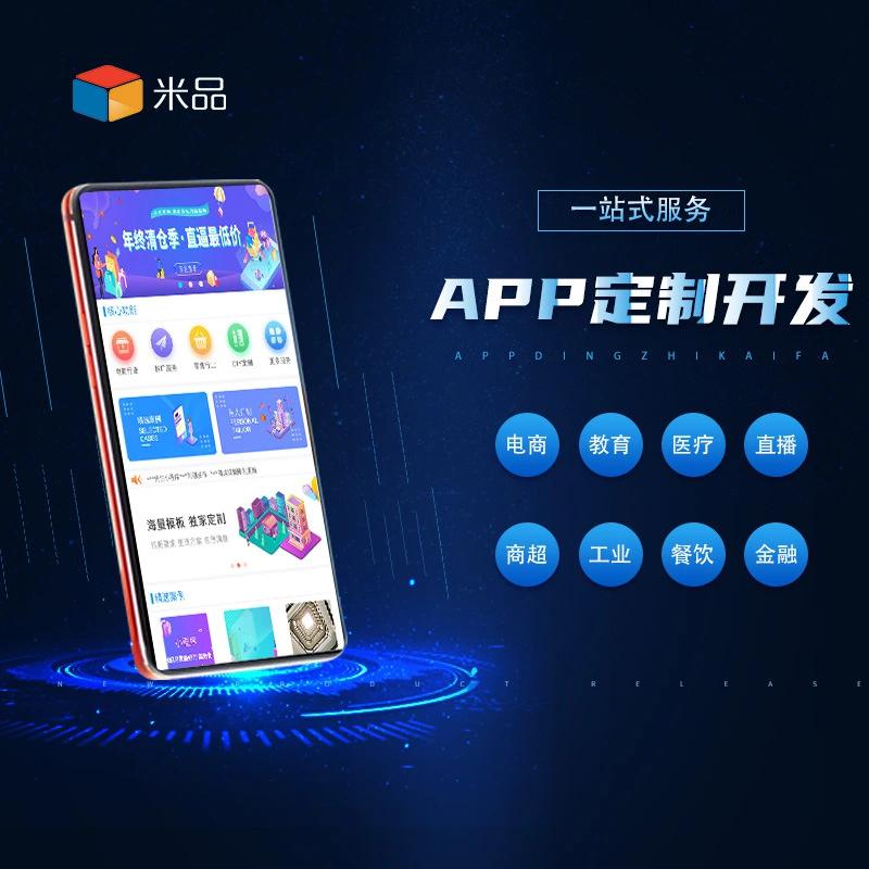 APP定制在移动互联网时代的崛起与应用
